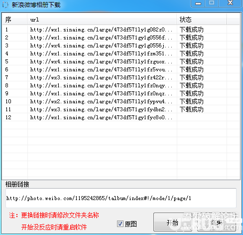 新浪微博相冊(cè)下載