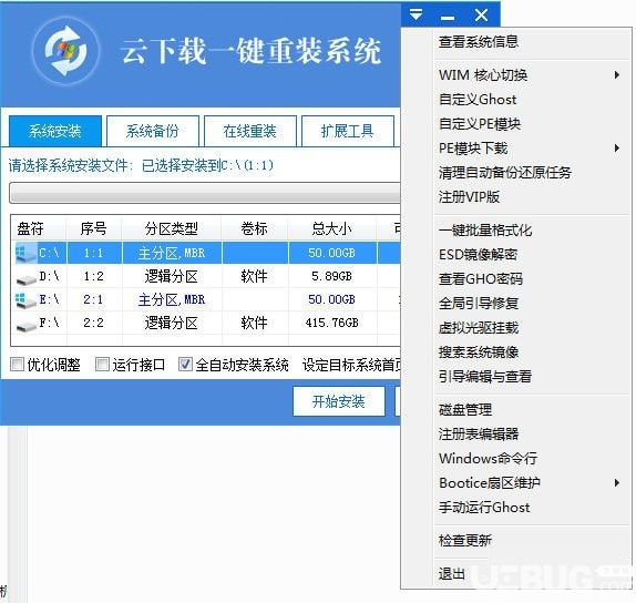 云下載一鍵裝機(jī)軟件