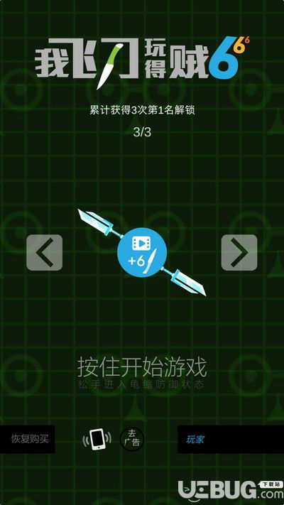 《我飛刀玩得賊6手游》怎么玩 我飛刀玩得賊6玩法介紹