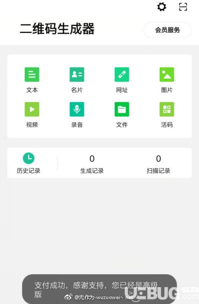 二維碼生成器app破解版下載