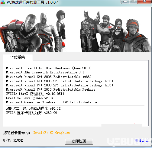 PC游戲運(yùn)行庫(kù)檢測(cè)工具下載