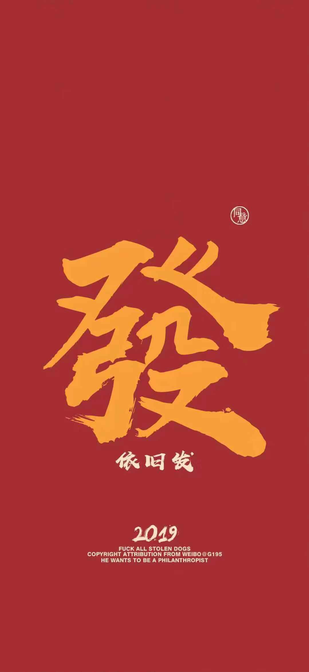 抖音2019很火的發(fā)財(cái)壁紙高清無水印在哪下載 2019超火的發(fā)財(cái)暴富壁紙