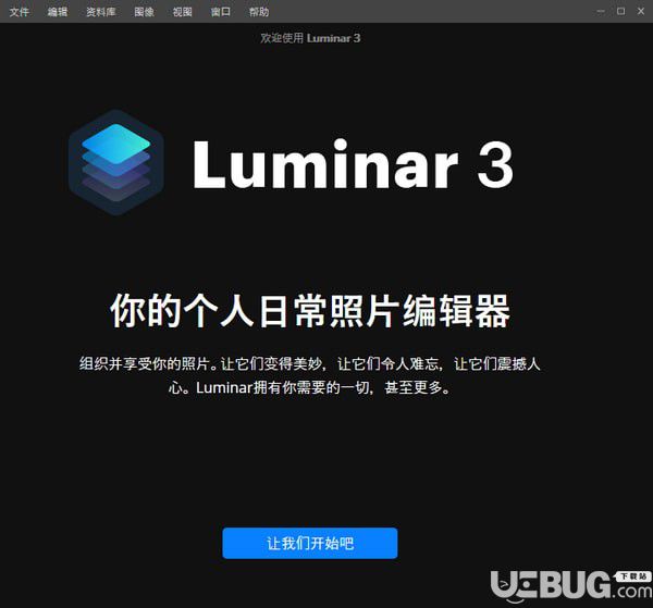 Luminar 3(照片編輯器)