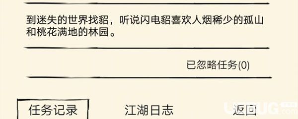 暴走英雄壇閃電貂任務