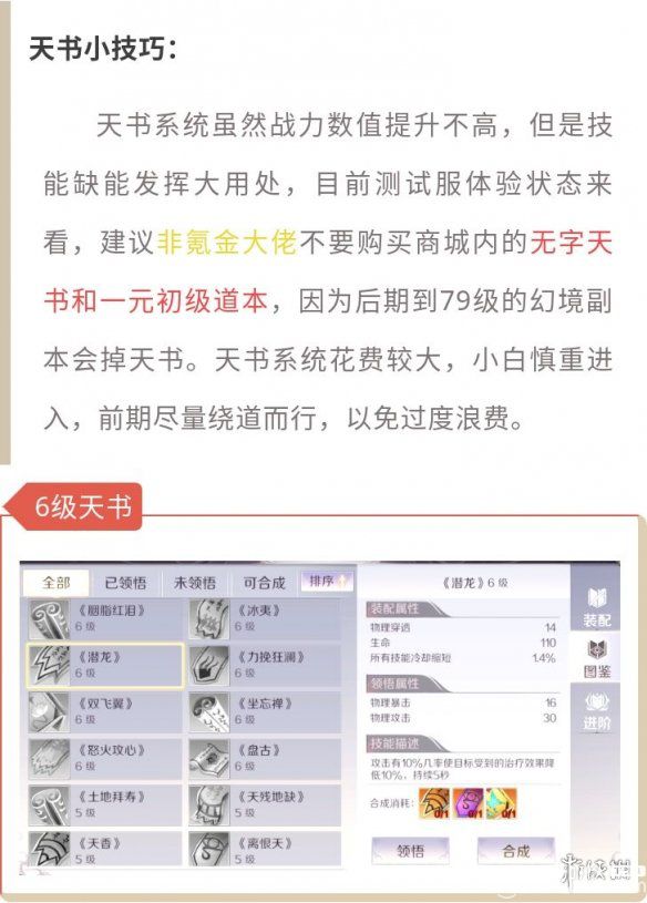 《完美世界手游》天書有什么用