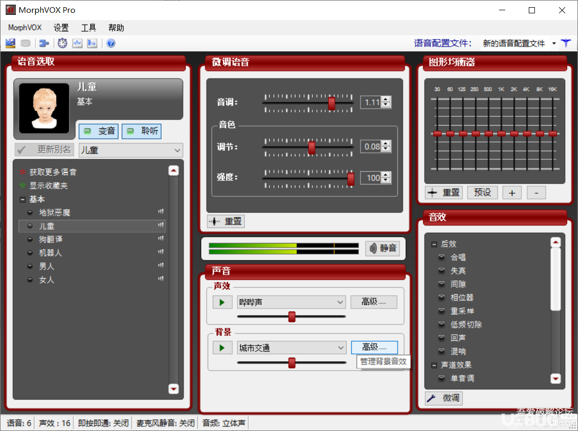 MorphVOX Pro破解版下載