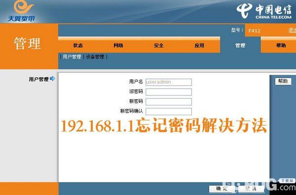 無線路由器192.168.1.1忘記密碼怎么解決