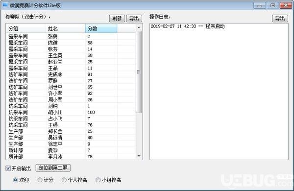 競賽計(jì)分軟件下載