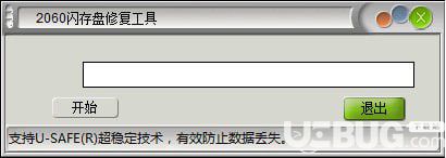 2060閃存盤修復(fù)工具