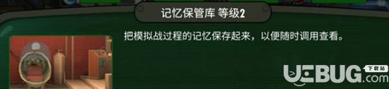 《輻射避難所online手游》記憶保管庫怎么玩