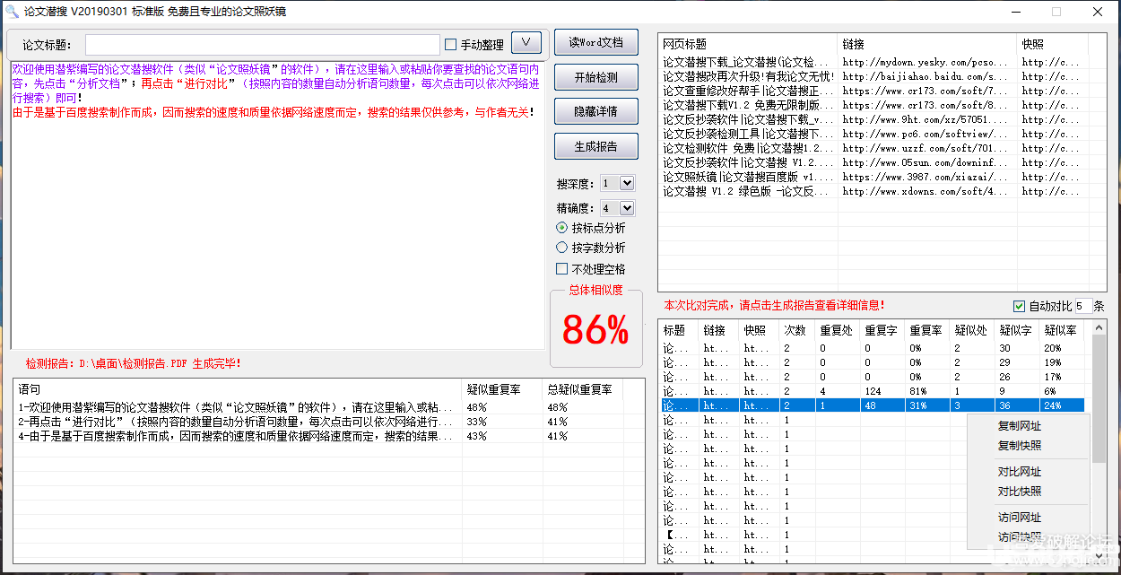 論文潛搜下載