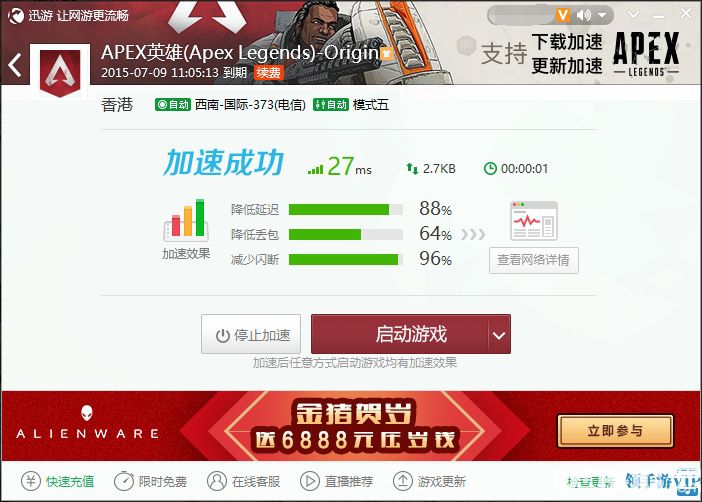 APEX加速器下載