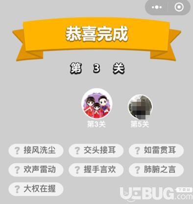 《成語(yǔ)升官記》窮書生第3關(guān)答案是什么