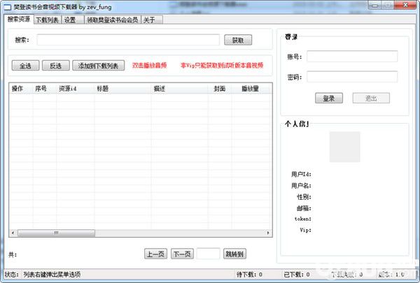 樊登讀書會(huì)音頻下載器