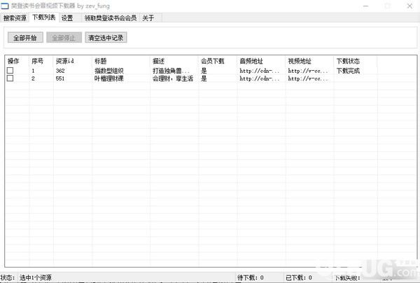 樊登讀書會(huì)音頻下載器