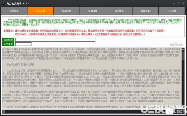 方力論文助手