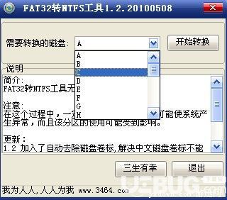 硬件FAT32格式轉(zhuǎn)換為NTFS格式方法介紹