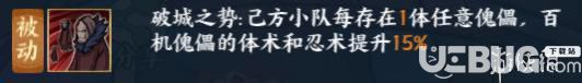 《火影忍者ol手游》百機(jī)操演蝎怎么樣【3】