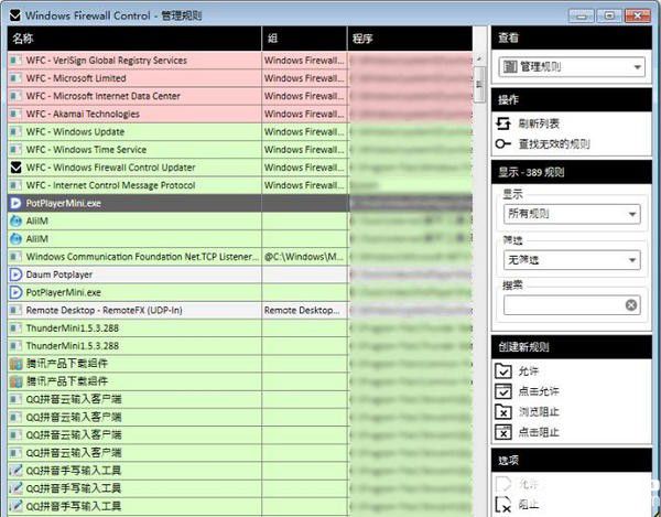 Windows Firewall Control下載