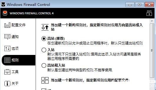 Windows Firewall Control下載