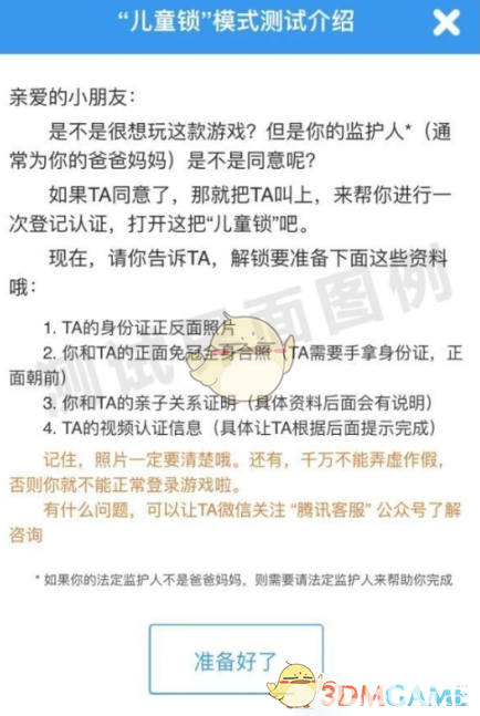 騰訊兒童鎖模式是什么 騰訊兒童鎖模式使用介紹