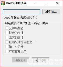 RAR文件解鎖器