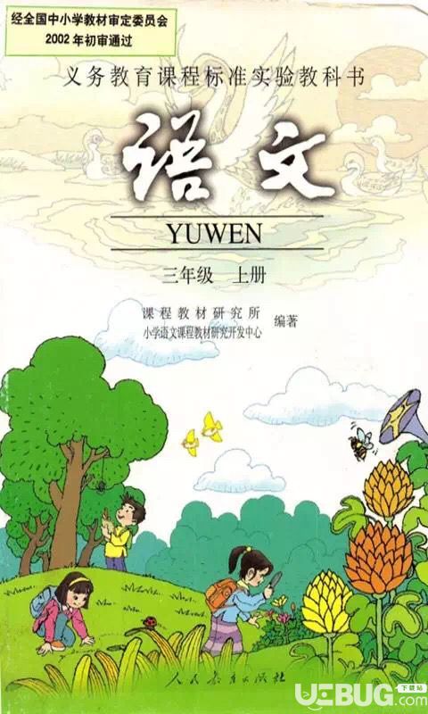 抖音小學(xué)語文課本教材書壁紙分享 義務(wù)教育課程標(biāo)準(zhǔn)實驗教科書