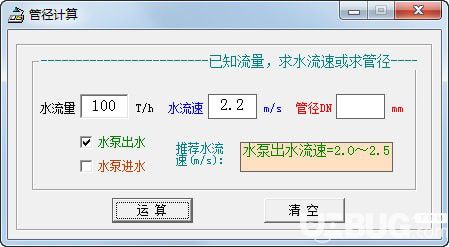 管徑計(jì)算軟件