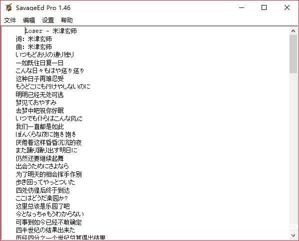 SavageEd Pro(文本編輯器)v1.46綠色漢化版