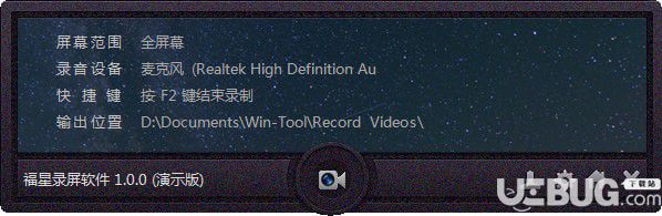 福星錄屏軟件