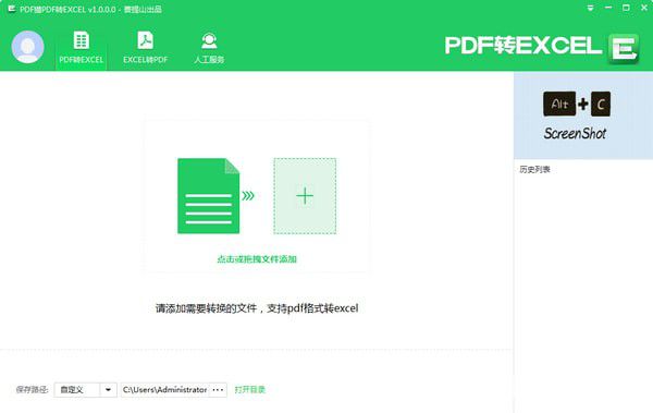 PDF貓PDF轉(zhuǎn)Excel