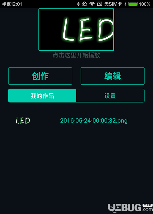 LED Scroll Pro破解版下載