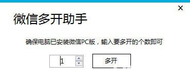 深藍(lán)微信多開助手