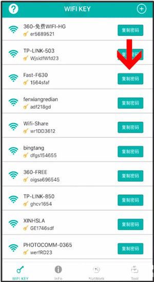 WiFi萬(wàn)能鑰匙app怎么查看WiFi密碼