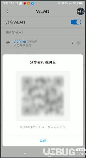 WiFi萬(wàn)能鑰匙app怎么查看WiFi密碼