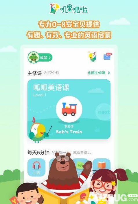 嘰里呱啦兒童英語app