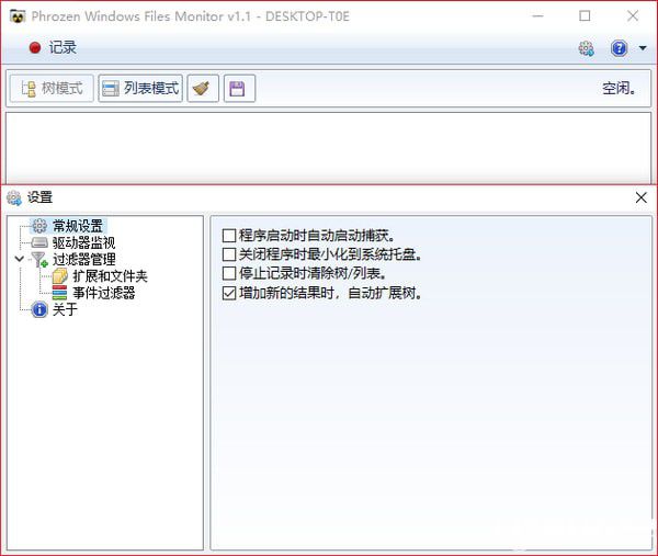 Phrozen Windows File Monitor(系統(tǒng)文件監(jiān)控工具)