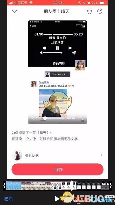 抖音朋友圈背景晴天歌曲怎么弄