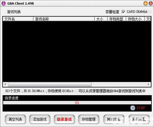 GBA Client(燒錄軟件)