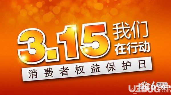 2019年消費(fèi)年主題是什么 消費(fèi)者權(quán)益日主題內(nèi)容是什么