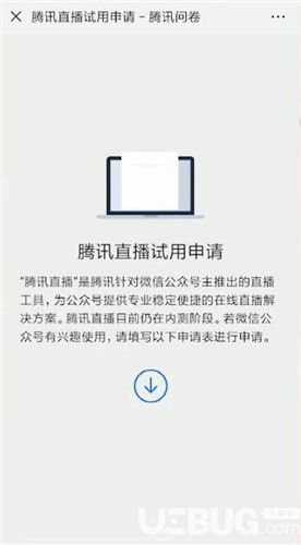 微信直播功能怎么開通