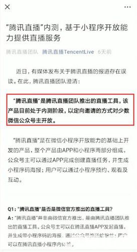 微信騰訊直播怎么直播