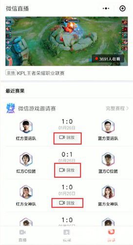 微信直播怎么觀看回放內(nèi)容