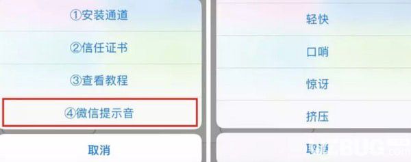 蘋果手機(jī)微信提示音修改教程介紹