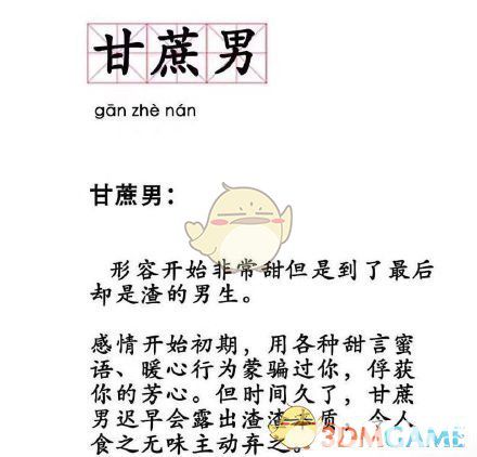 抖音上甘蔗男是什么梗