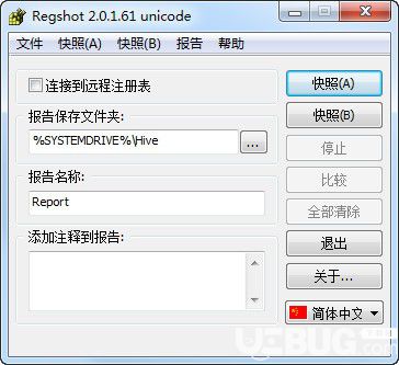 RegShot(注冊表比較工具)v2.0.1.68綠色中文版