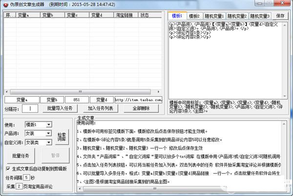 四方偽原創(chuàng)文章生成器