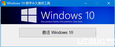 Windows10數(shù)字永久激活工具