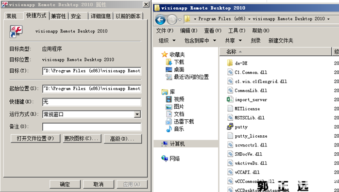 visionapp remote desktop 2010版安裝使用方法介紹