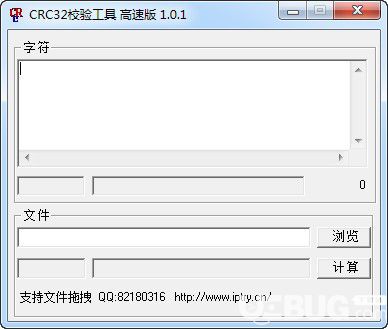 CRC32校驗工具v1.0.1綠色版